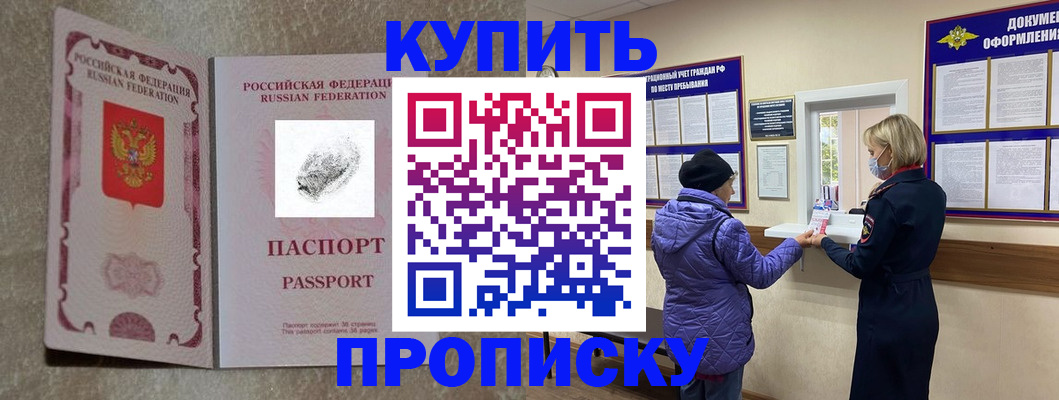 прописка от собственника в Надыме