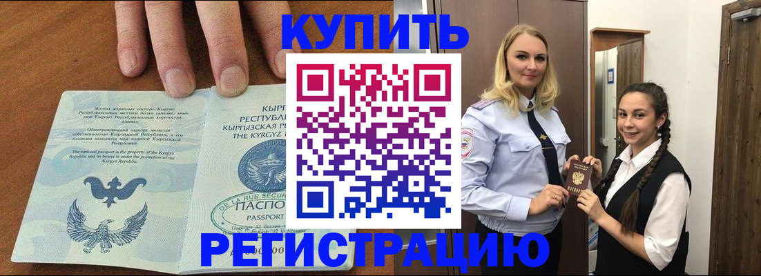 прописка для школы в Надыме