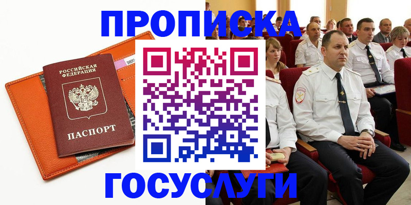 прописка для кредита в Надыме