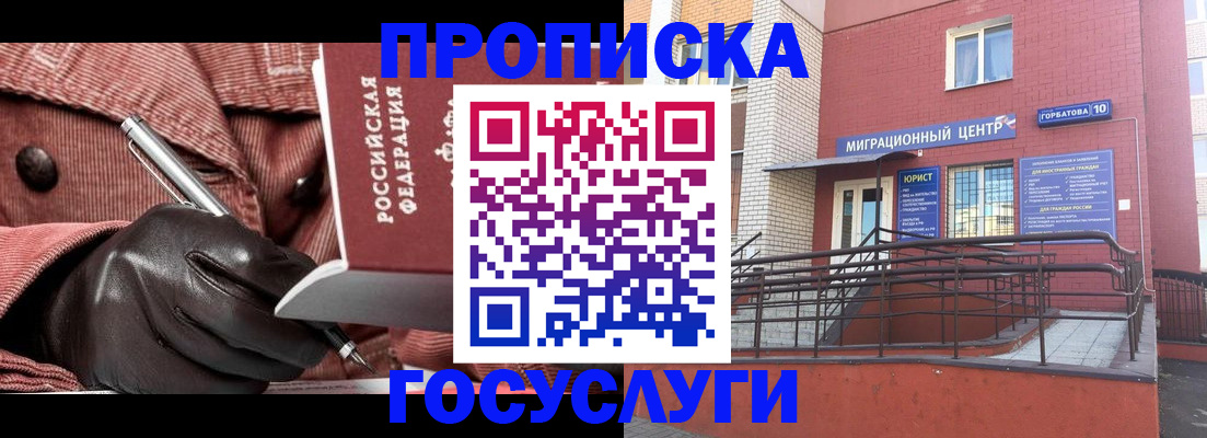 временная регистрация госуслуги в Надыме