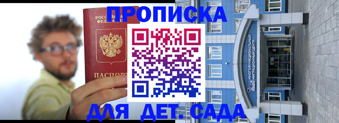 прописка от собственника в Надыме