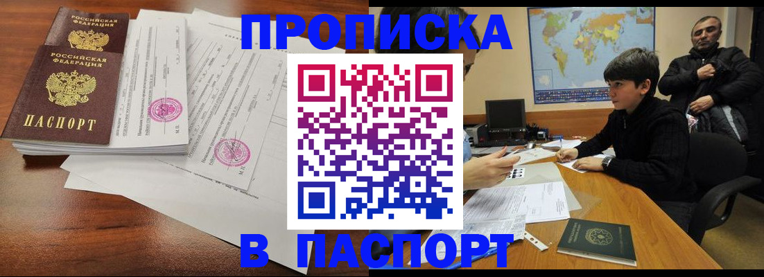 временная регистрация адрес в Надыме